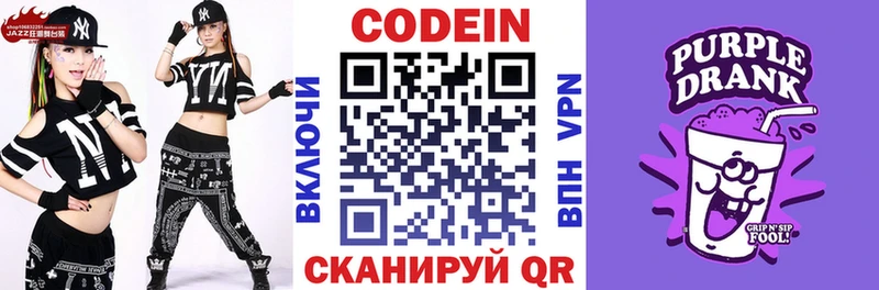 Codein напиток Lean (лин) Рязань