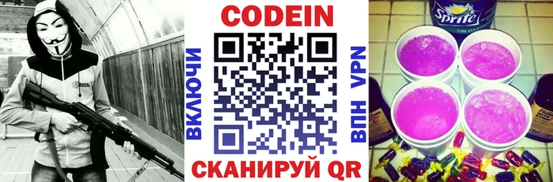 Кодеин напиток Lean (лин)  Рязань 